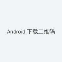 蘑菇app Android客户端下载二维码